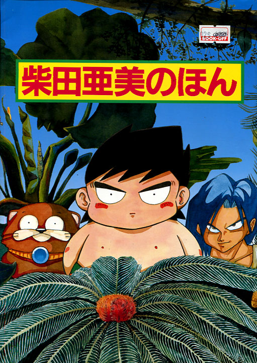 Ami Shibata: A Book of Ami Shibata (Manga)
