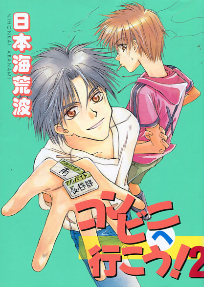 Chasing the Convini! Vol. 02 (Yaoi Manga)