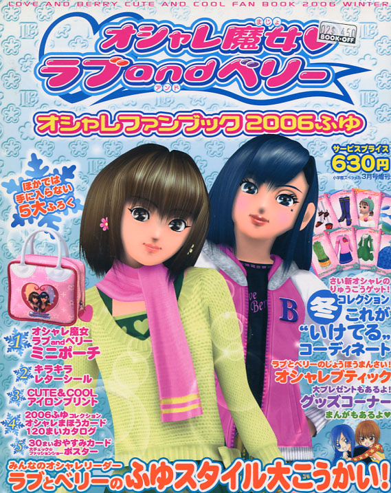 Love and Berry Cute and Cool Fan Book 2006 Winter