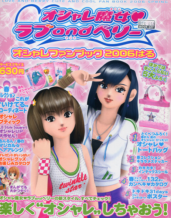 Love and Berry Cute and Cool Fan Book 2006 Spring
