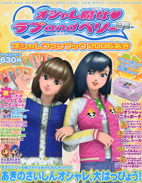 Love and Berry Cute and Cool Fan Book 2006 Autumn
