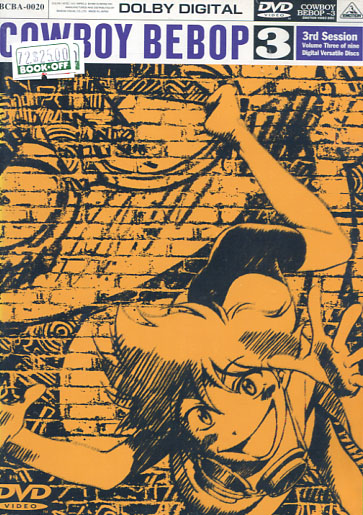 COWBOY BEBOP 3rd Session (DVD)