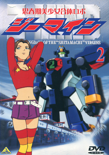 Z-MIND: The Battling Days of the Shitamachi Virgins Vol. 02 (DVD)