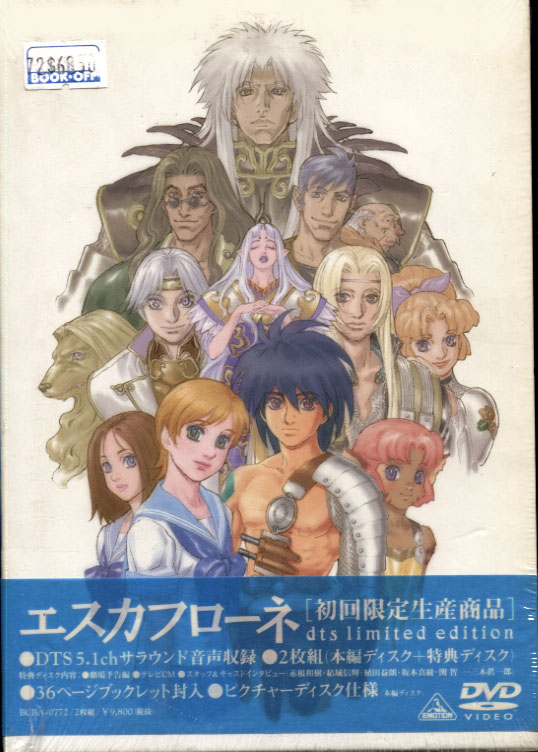 escaflowne: dts limited edition (DVD)