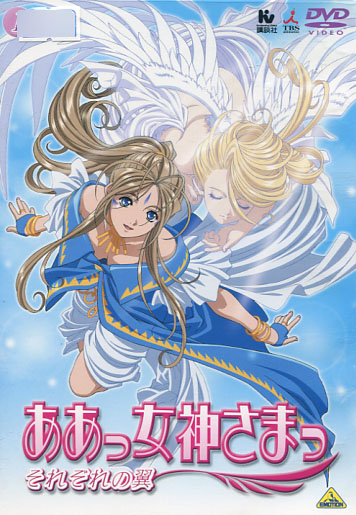 Ah! My Goddess - Sorezore no Tsubasa Vol. 01 (DVD)