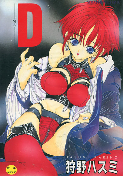 D (Hentai Manga)