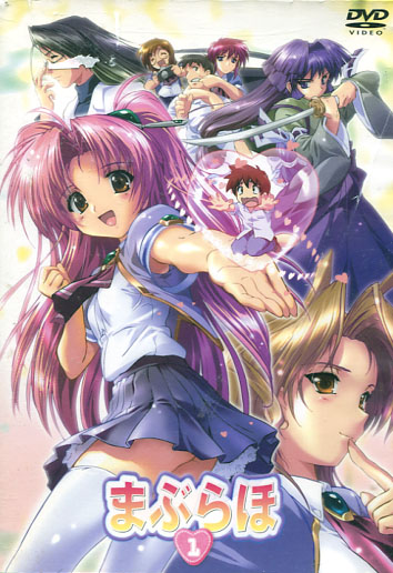 Maburaho Vol.1 (DVD)