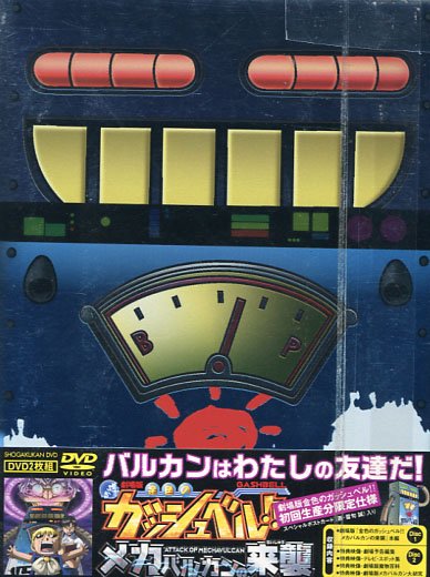 Zatch Bell! Attack of Mechavulcan (2 Disc DVD)