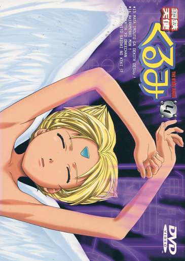 Steel Angel Kurumi, The Vol. 04 (DVD)