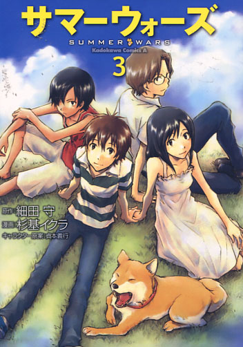 SUMMER WARS Vol. 03 (Manga)