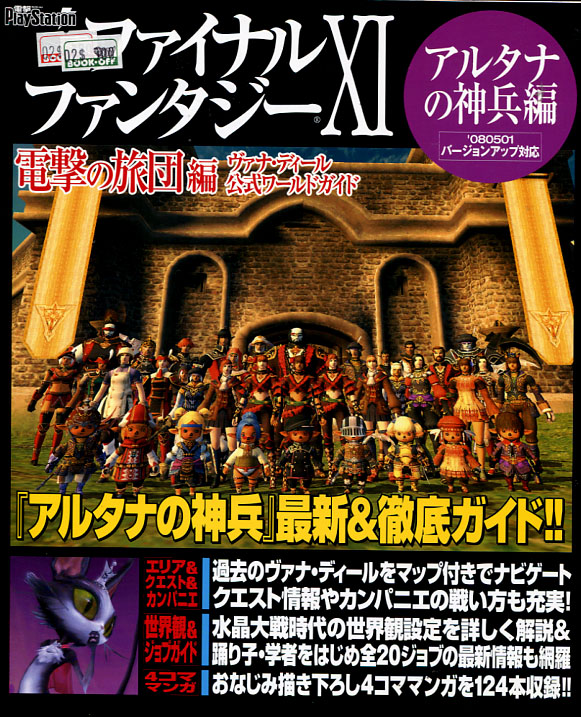 Final Fantasy XI Vanadiel World Official Guide - Altana