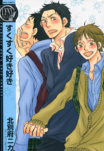 Sukusuku Sukisuki (Yaoi Manga)
