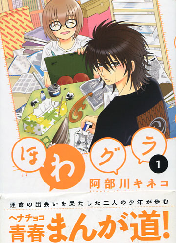 Howagura Vol. 01 (Manga)