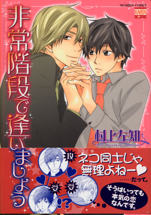 Hijo Kaidan de Aimasho (Yaoi Manga)