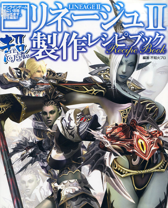 LINEAGE II - Cho Sugoi Seisaku Recipe Book