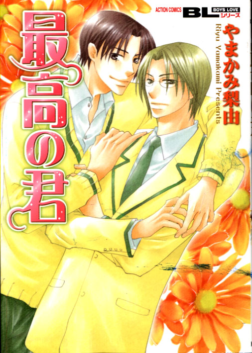 Saikou no Kimi (Yaoi Manga)