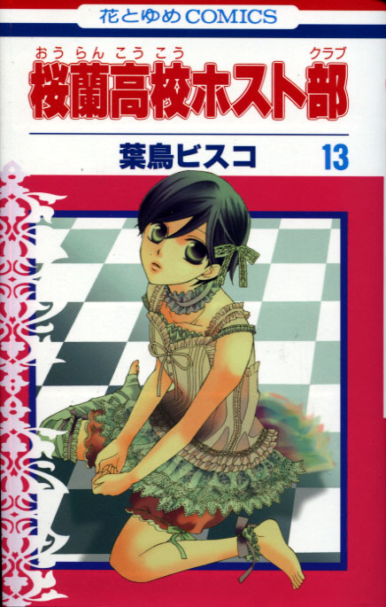 Ouran High School Host Club Vol. 13 (Manga)
