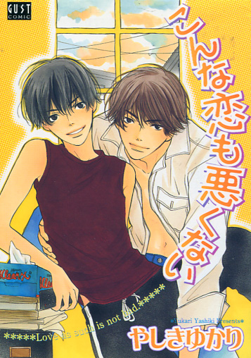 Konna Koi mo Warukunai (Yaoi Manga)