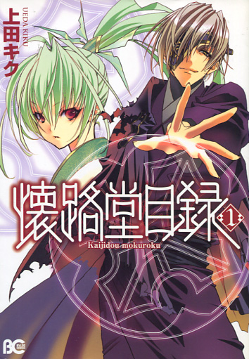 Kaijidou Mokuroku Vol. 01 (Manga)