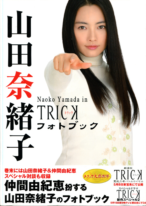 Naoko Yamada in TRICK (Phtotograph Book)