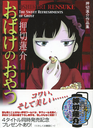 The Sweet Refreshments of Ghost (Manga)