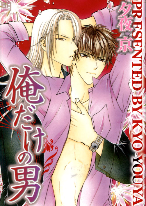 Oredake no Otoko (Yaoi Manga)