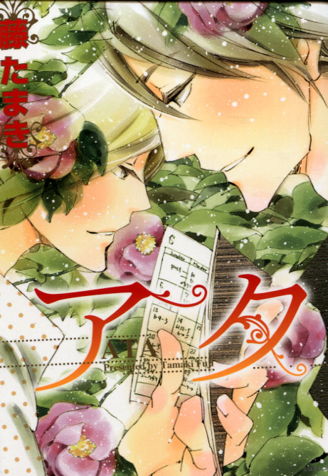 Ata (Yaoi Manga)