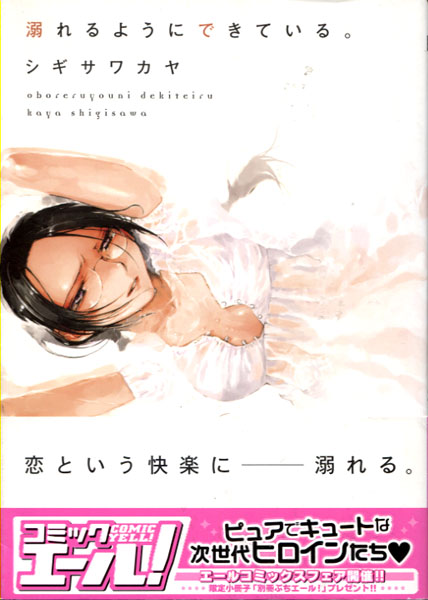 Oboreru you ni Dekiteiru (Manga)