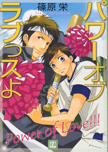 Power of Love ssu yo (Yaoi Manga)
