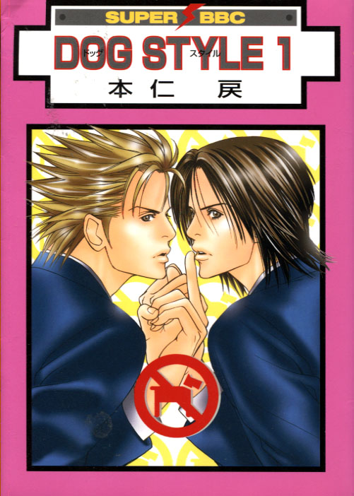 DOG STYLE Vol. 01 (Yaoi Manga)