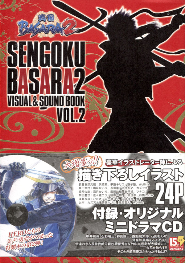 Sengoku Basara Visual & Sound Book Vol. 02
