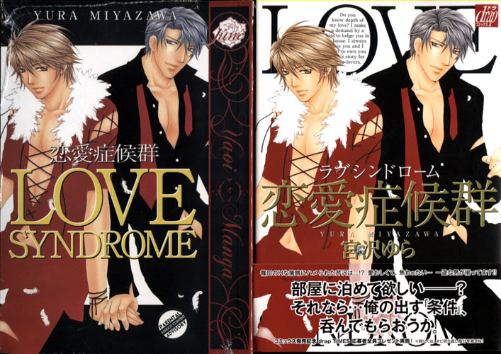 Renai Shoukougun (Yaoi Manga) with Love Syndrome (Yaoi GN)