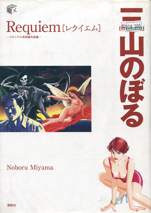 Requiem - Noboru Miyama's Memorial Illustrations