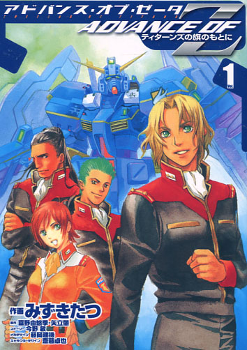 A.O.Z - Advance of Z The Flag of Titans Vol. 01- 03 (Manga) Bundle