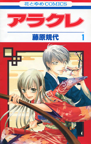 Arakure Vol. 01-04 (Manga) Bundle