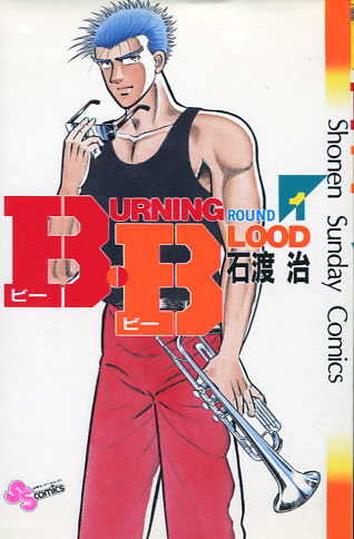 Burning Blood Round Vol. 01 - 05 (Manga) Bundle