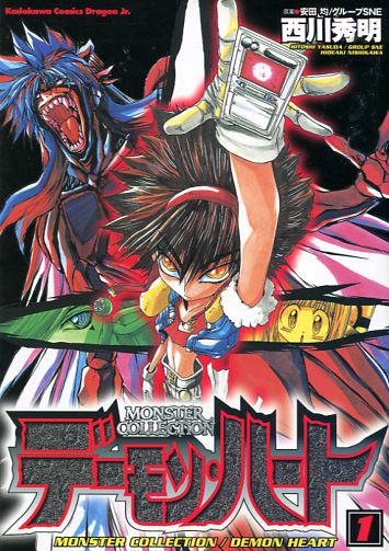 Monster Collection Demon Heart Vol. 01-03 (Manga) Bundle