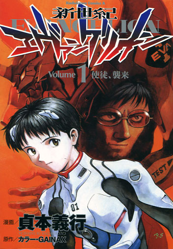 Evangelion: Neon Genesis Evangelion Vol. 01-12 (Manga) Bundle