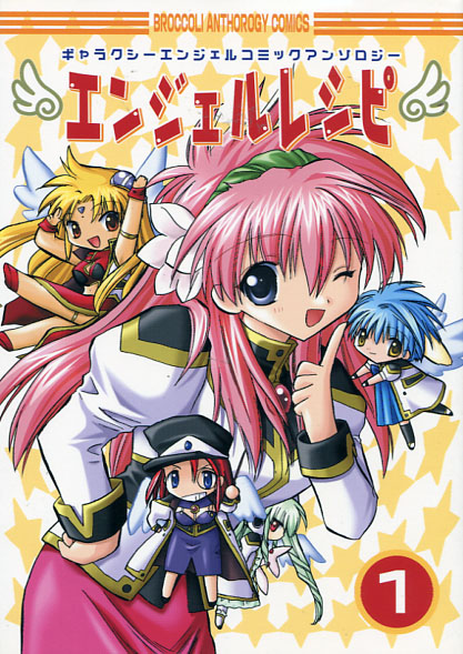Galaxy Angel Comic Anthology - Angel Recipe Vol. 01 (Manga)