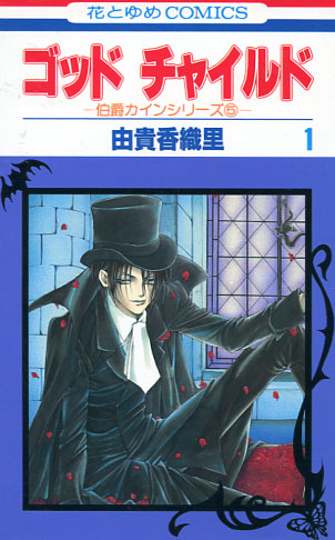 Count Cain - GodChild (Manga) Bundle Vol. 01-05