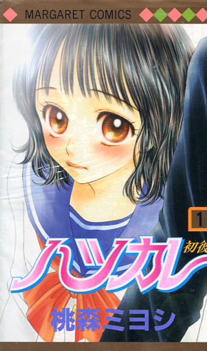 Hatsukare Vol. 01-10 (Manga) Complete Set