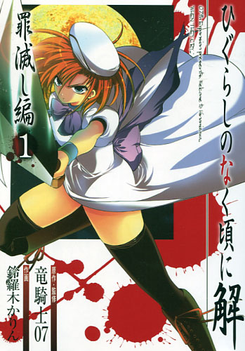 Higurashi no Naku Koro Ni -Tsumi Horoboshi version Vol. 01 - 02 (Manga) Bundle