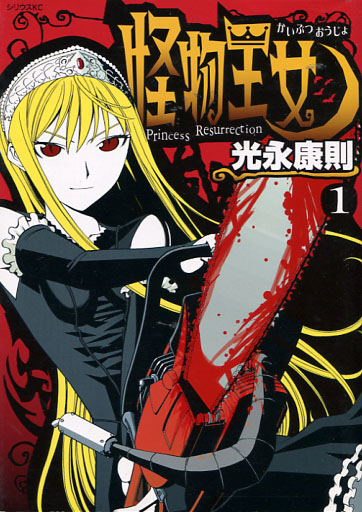 Princess Resurrection Vol. 01-02 (Manga) Bundle