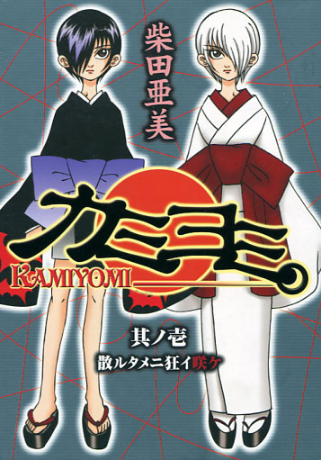 Kamiyomi Vol. 01-06 (Manga) Bundle