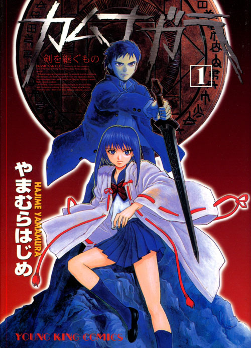 Kamunagara Vol. 01 - 04 (Manga) Bundle