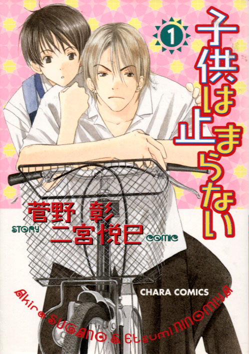 Kodomo wa Tomaranai Vol. 01 - 02 (Yaoi Manga) Bundle