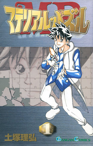 Material Puzzle Vol. 01-06 (Manga) Bundle