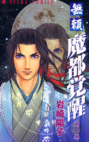 Burai Mato kakusei Vol. 01-02 (Manga) Bundle
