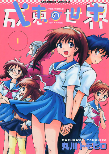 Narue no Sekai Vol. 01-05 (Manga) Bundle
