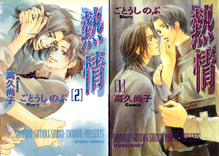 Feverish Vol. 01-02 (Yaoi Manga) Bundle